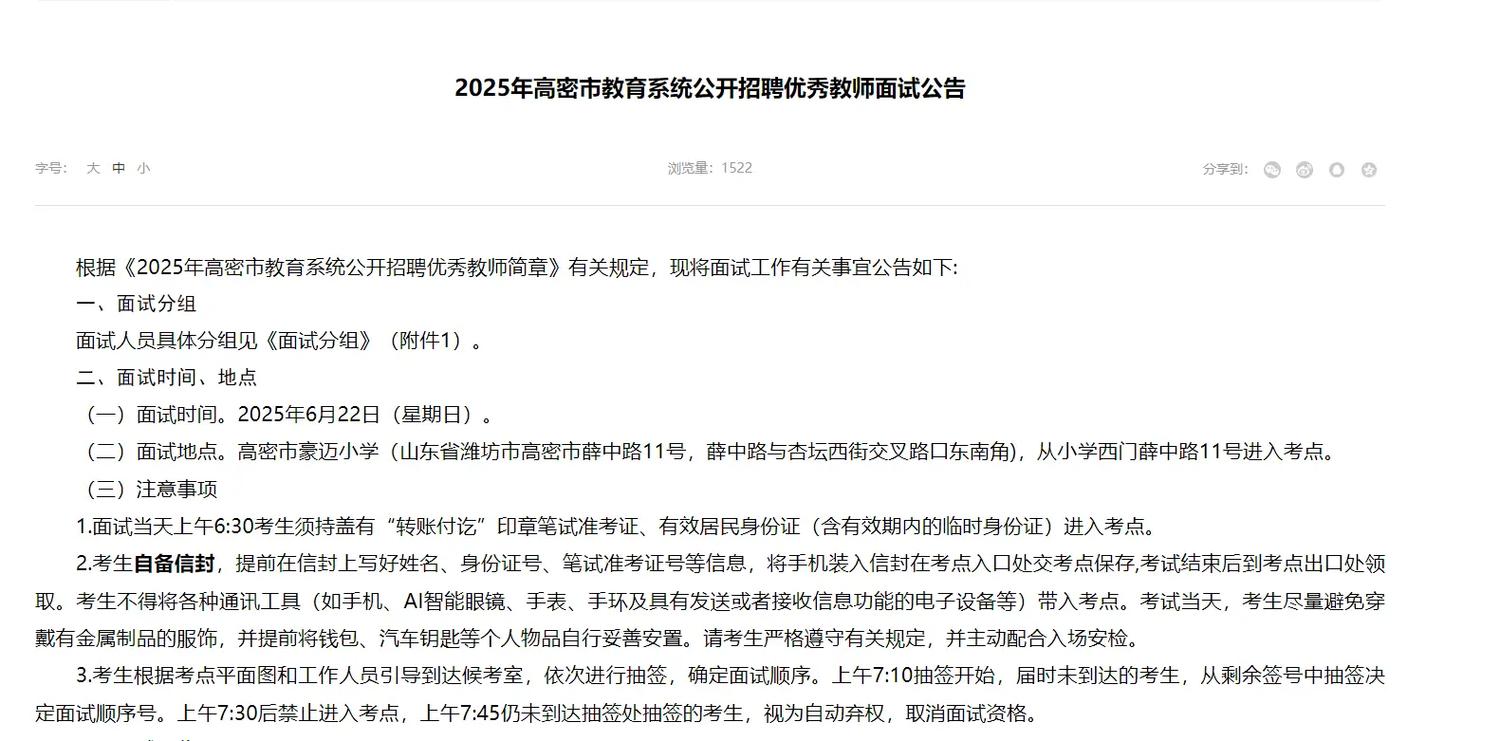 2025高密教师招聘何时开始？-图3