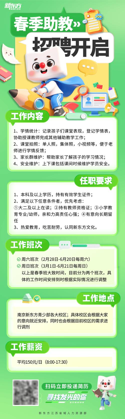 2025新东方校招何时开启？-图1