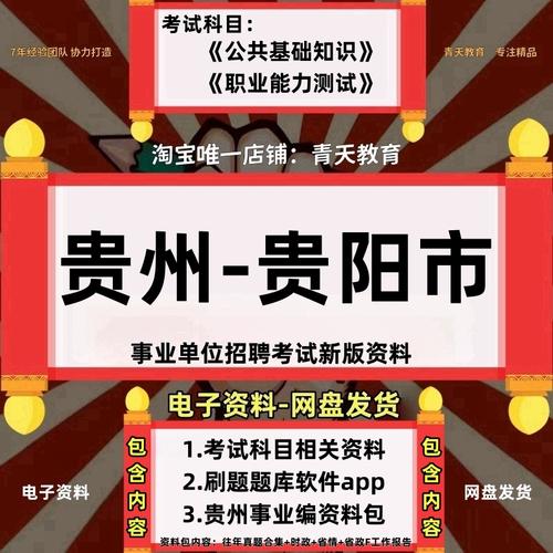 贵州事业单位考试APP好用吗？-图2