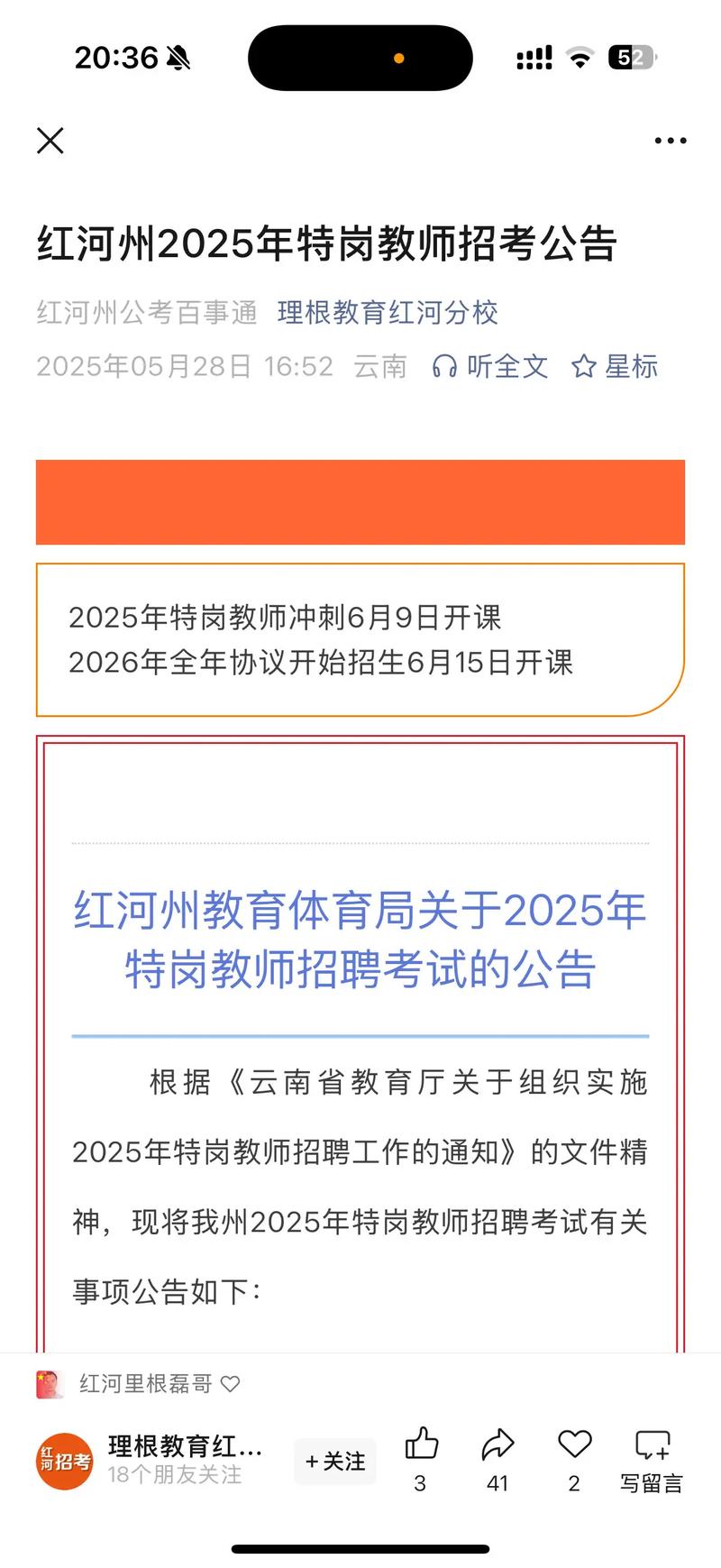 2025红河州教师招聘何时开始报名？-图1