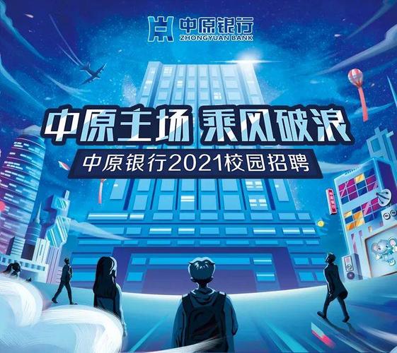 中原银行IT部校招有何岗位要求与流程？-图1