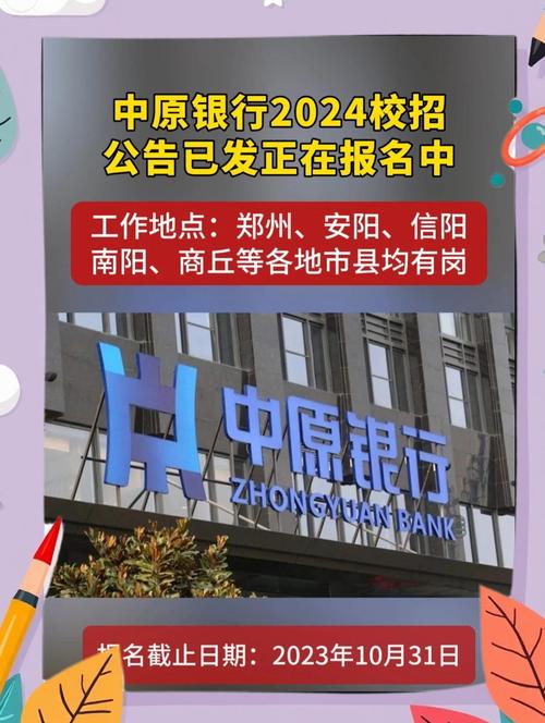 中原银行IT部校招有何岗位要求与流程？-图2