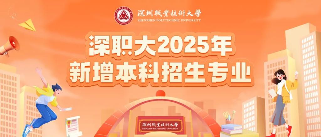 深职院2025校招何时启动？岗位怎么投？-图1