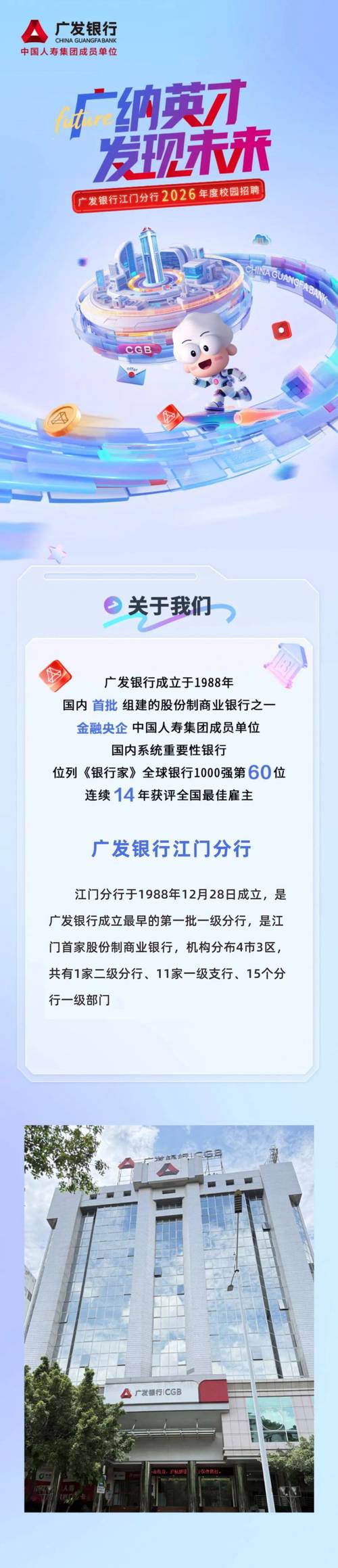 广发银行校招靠什么吸引人才？-图3