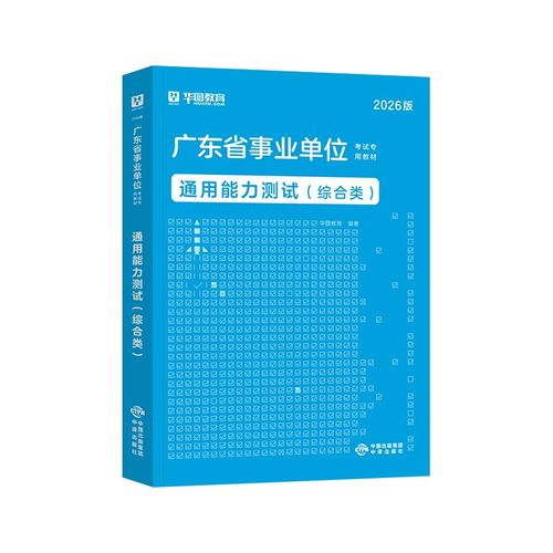 广州市事业单位考试题库哪里找？-图3