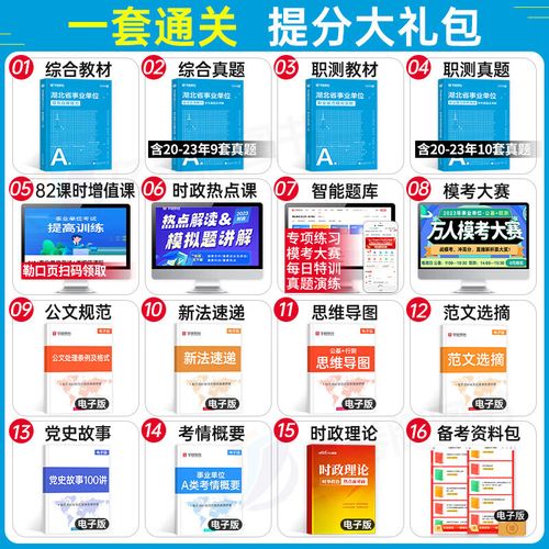 湖北省事业单位考试题库哪里有？-图3