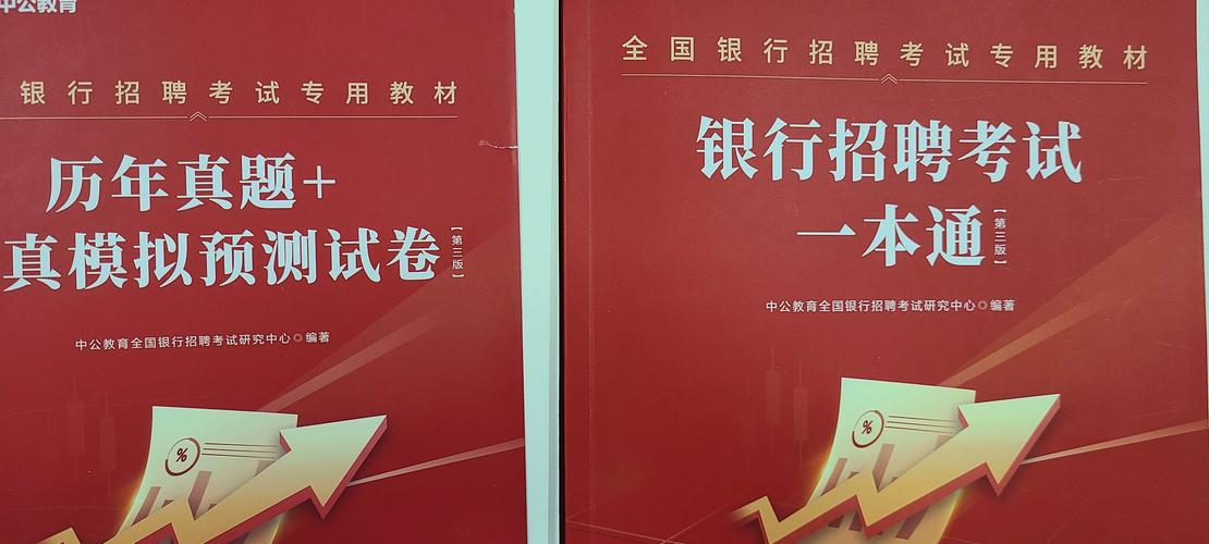 中公安徽 银行校园招聘-图1