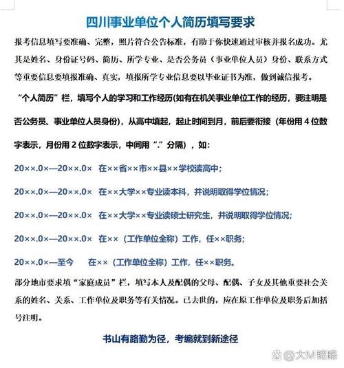 四川省事业单位招聘报名何时开始？-图2