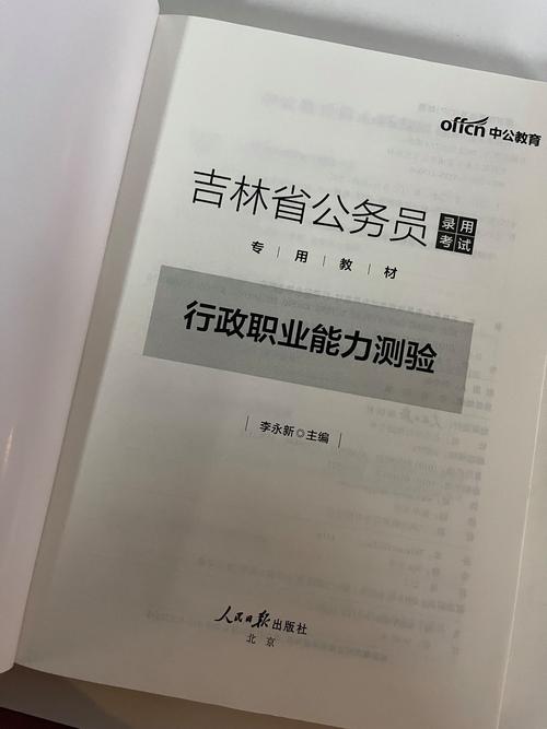 吉林省事业单位考试题型有哪些？-图3