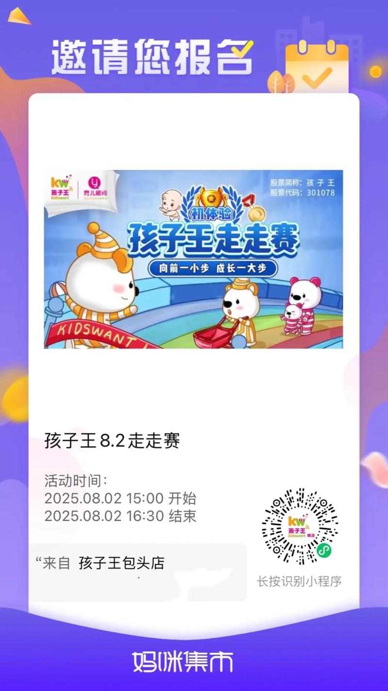 孩子王2025校招，有何新亮点与机遇？-图3