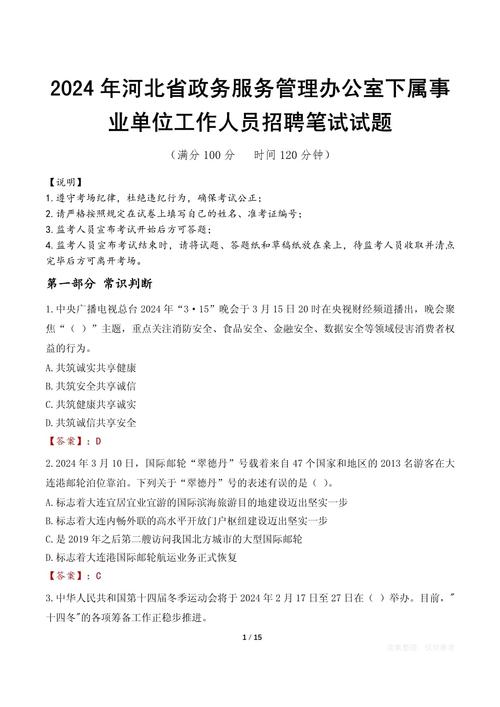 河北事业单位考试题型有哪些？-图1