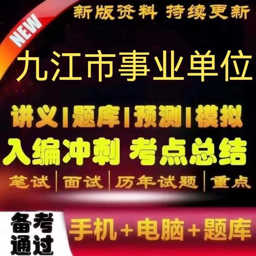 九江事业单位招聘考试何时开始报名？-图1