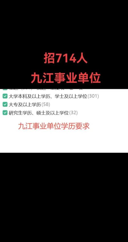 九江事业单位招聘考试何时开始报名？-图3