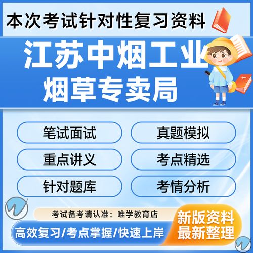 江苏中烟校招笔试考什么？-图2