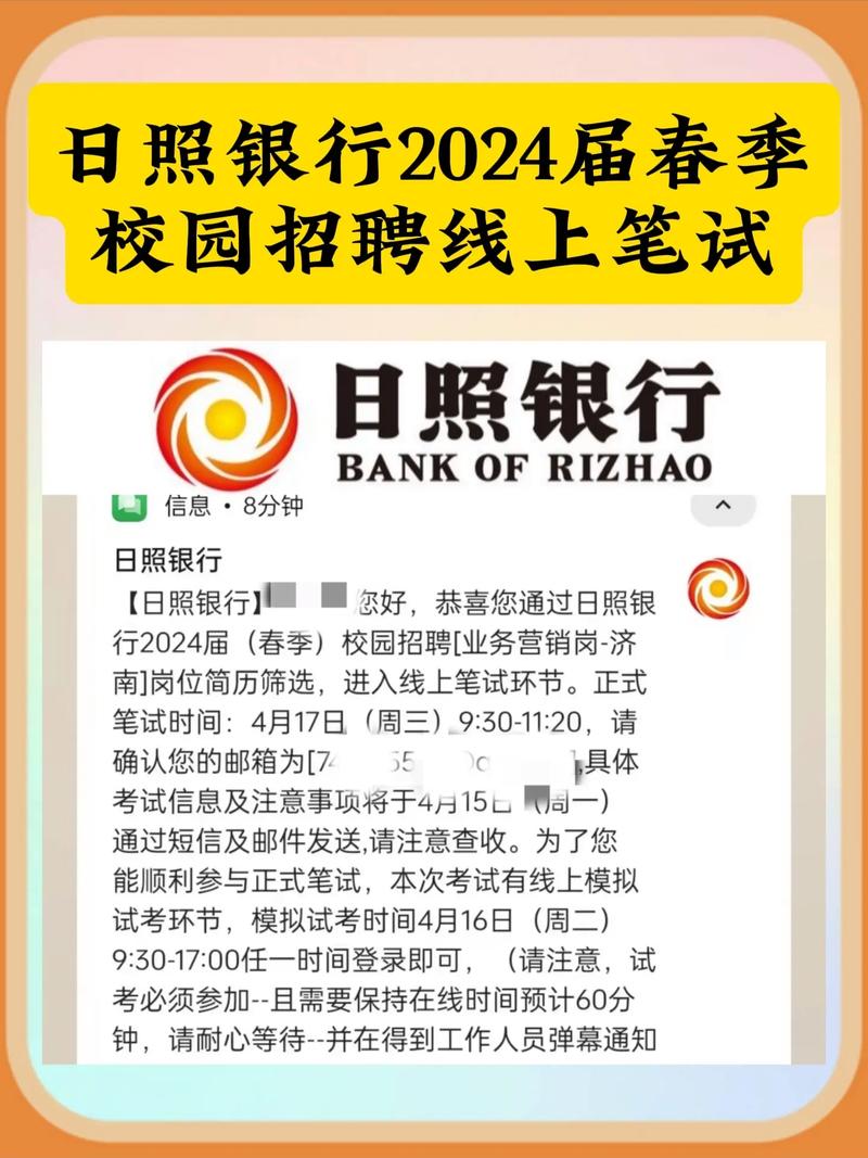 日照银行校招考什么？-图1