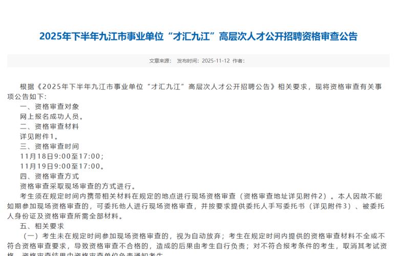 江西九江市事业单位招聘何时开始？-图1