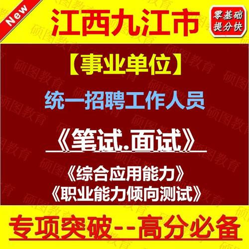 江西九江市事业单位招聘何时开始？-图3