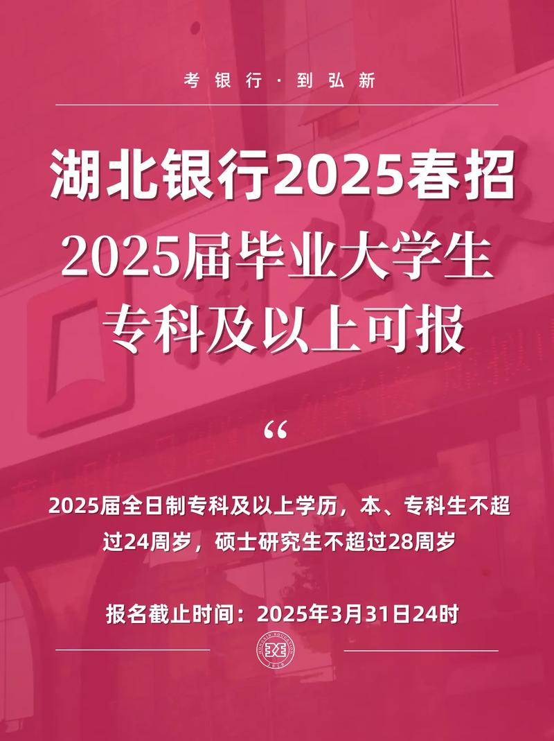 2025湖北校招何时启动？有哪些岗位？-图1