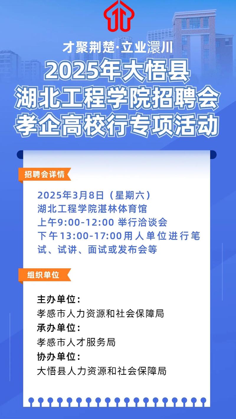2025湖北校招何时启动？有哪些岗位？-图2