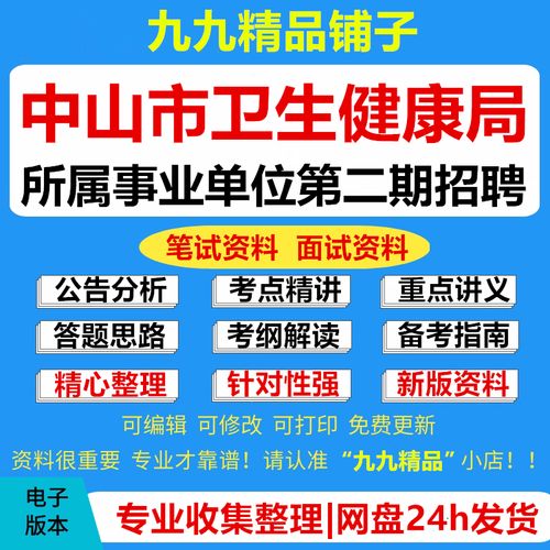 中山市卫生事业单位招聘何时开始？-图1