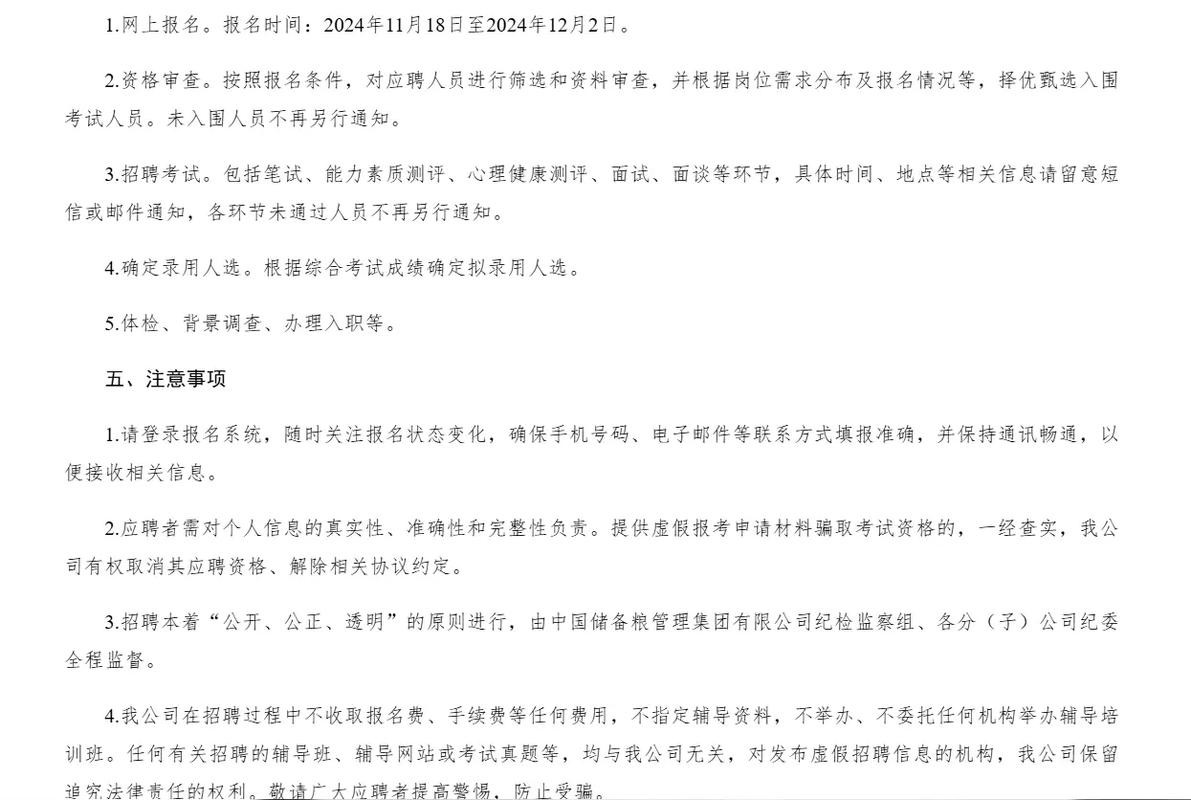 2025中储粮校园招聘-图2