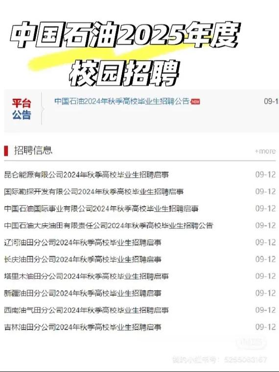 2025校招何时启动?岗位信息哪里看?-图1 2025校招何时启动?岗位信息哪里看?-图1