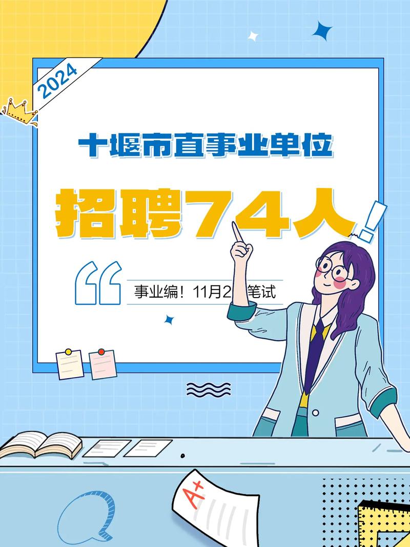 十堰事业单位招聘考试网入口在哪？-图2