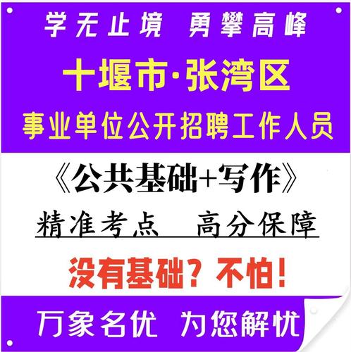 十堰事业单位招聘考试网入口在哪？-图3