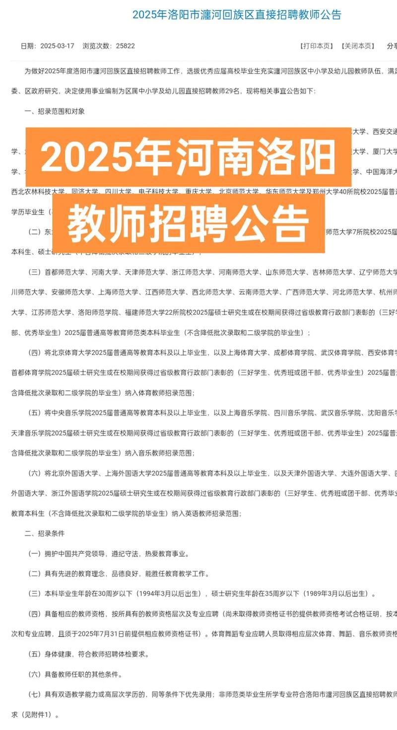 2025漯河教师招聘何时启动？-图2