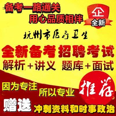 杭州市卫生事业单位招聘何时开始？-图2