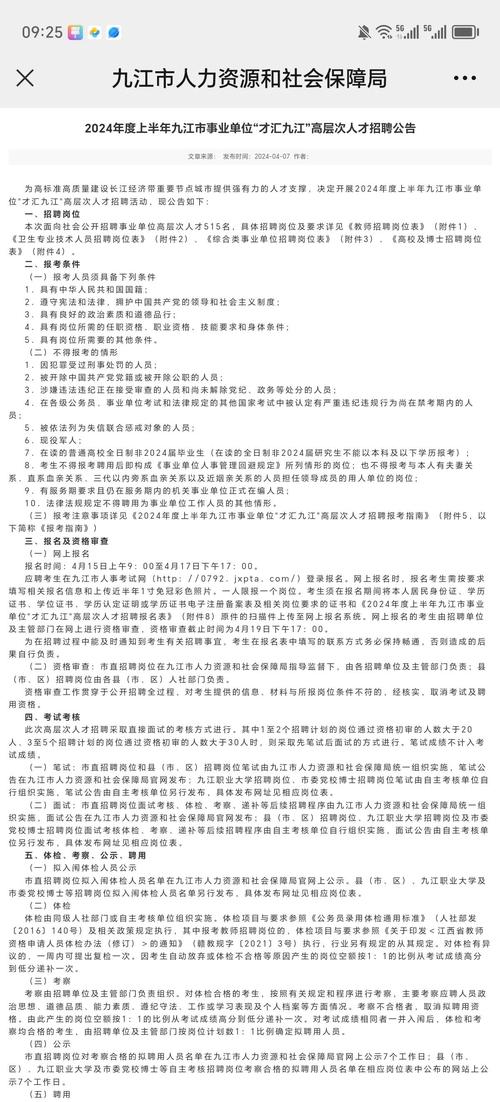九江市事业单位公开招聘-图2