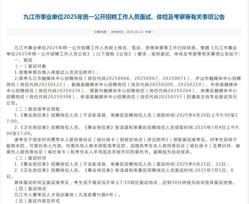 九江市事业单位公开招聘-图3
