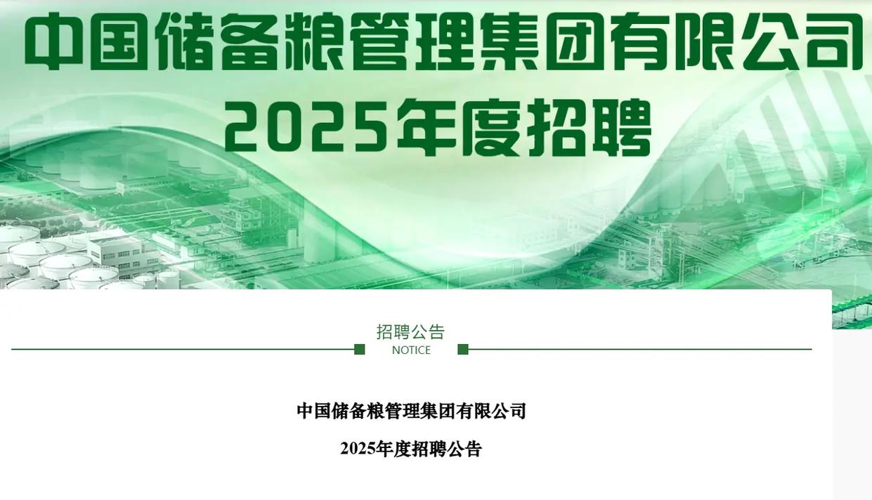 2025中储粮校园招聘何时启动？-图2