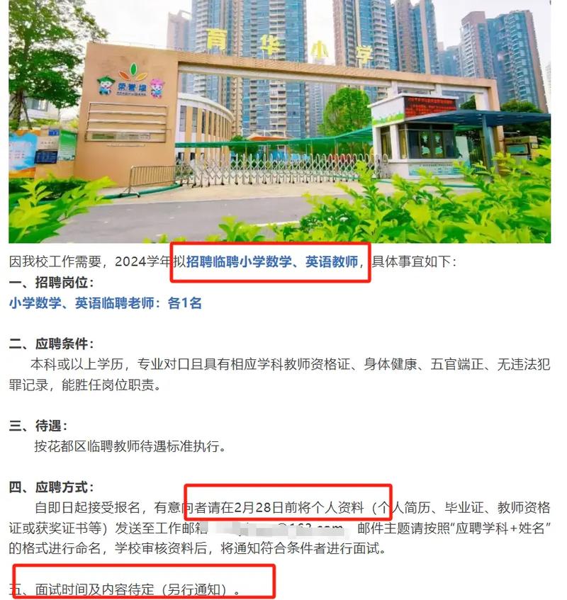 2025花都区教师招聘何时开始？-图2