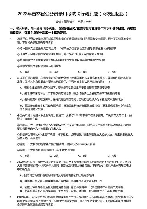 吉林省事业单位历年真题如何高效备考？-图1