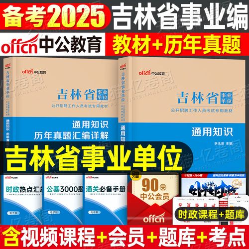 吉林省事业单位历年真题如何高效备考？-图2