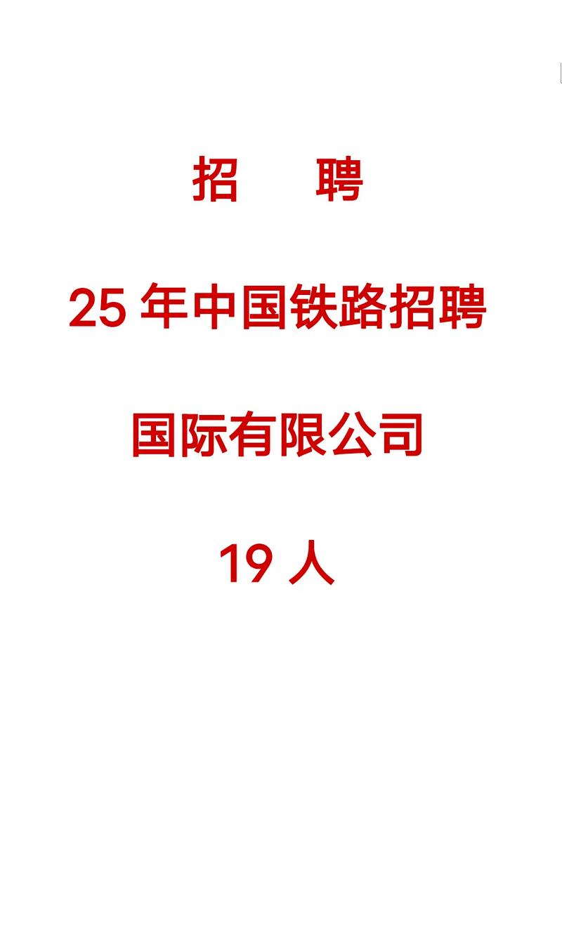 中铁十一局2025校招何时启动？岗位要求有哪些？-图2