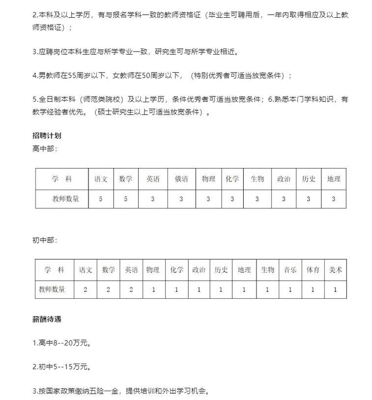 2025东明县教师招聘-图1 2025东明县教师招聘-图1