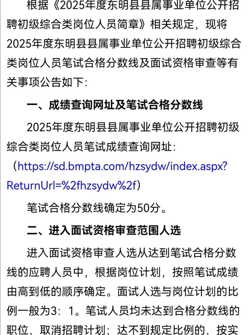 2025东明县教师招聘-图3 2025东明县教师招聘-图3