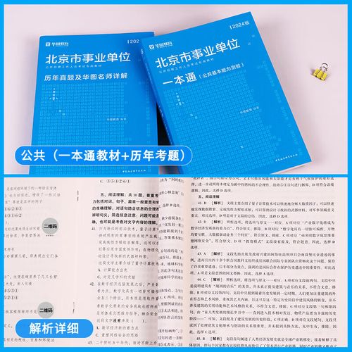 北京朝阳区事业单位真题-图1