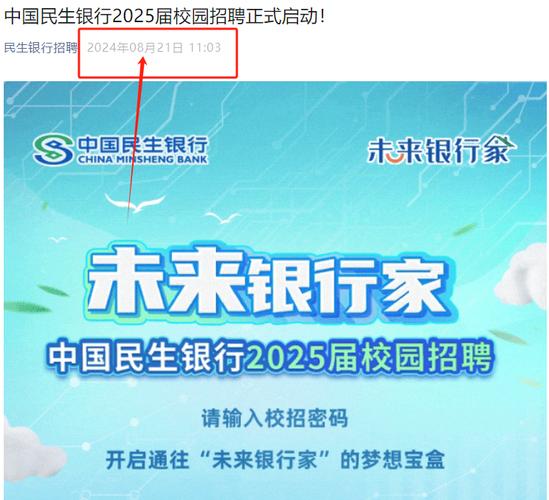 民生银行哈尔滨校招有何新变化？-图1