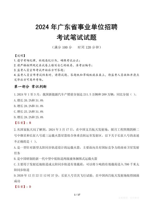 肇庆市事业单位历年真题-图1