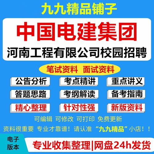 中国电建 校园招聘面试-图2