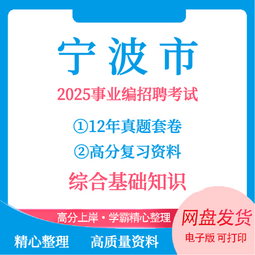 宁波事业单位考试真题有何特点？-图1