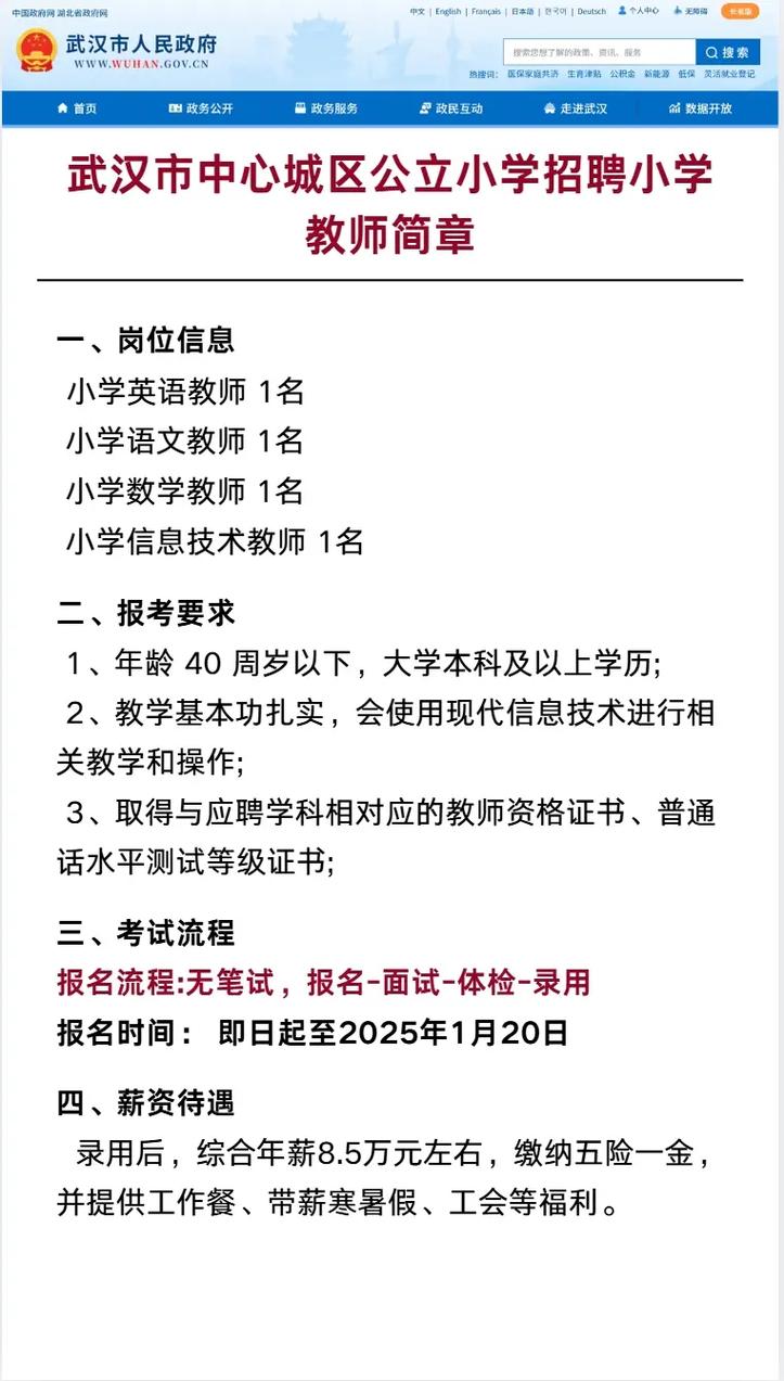 2025武汉教师招聘何时开始？-图1
