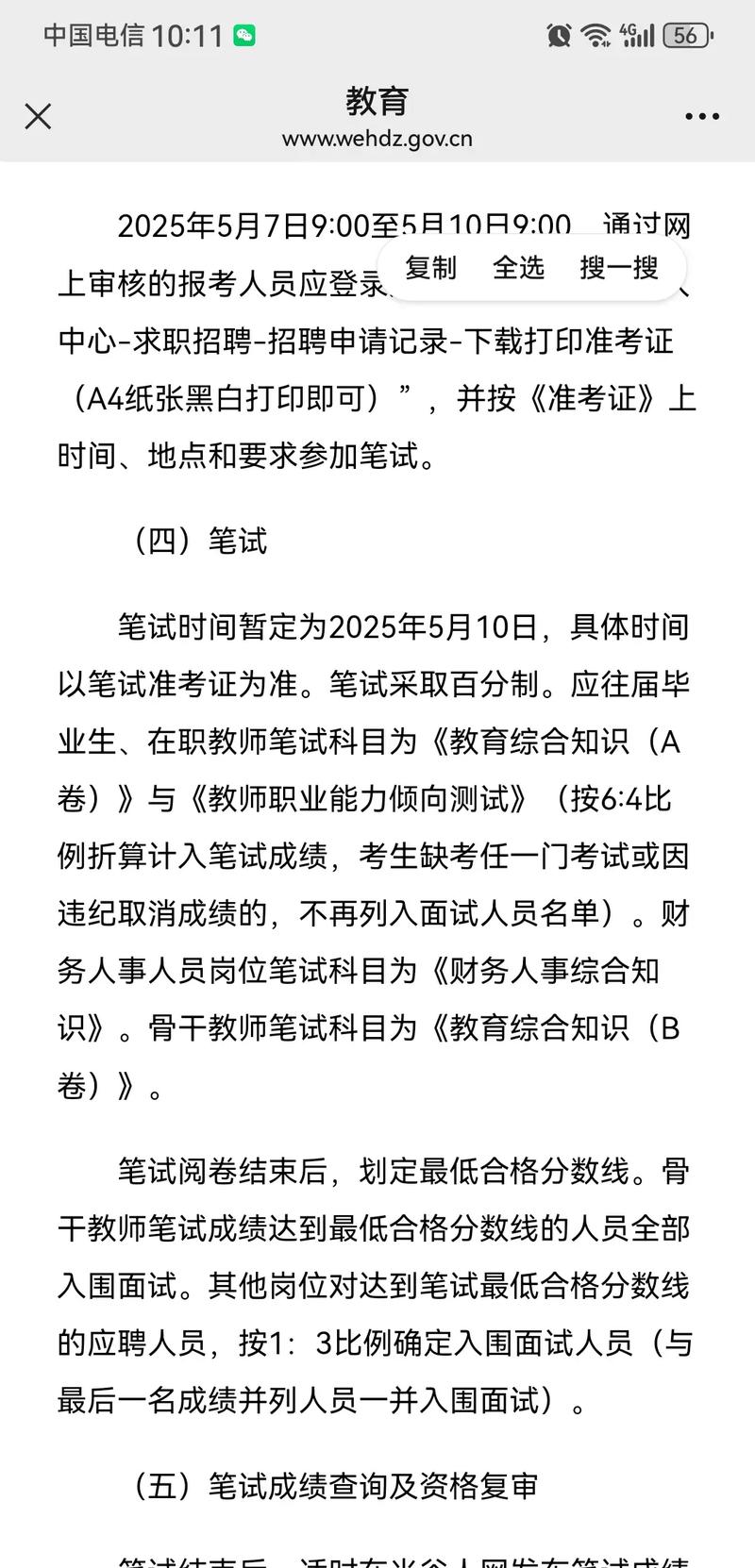 2025武汉教师招聘何时开始？-图3