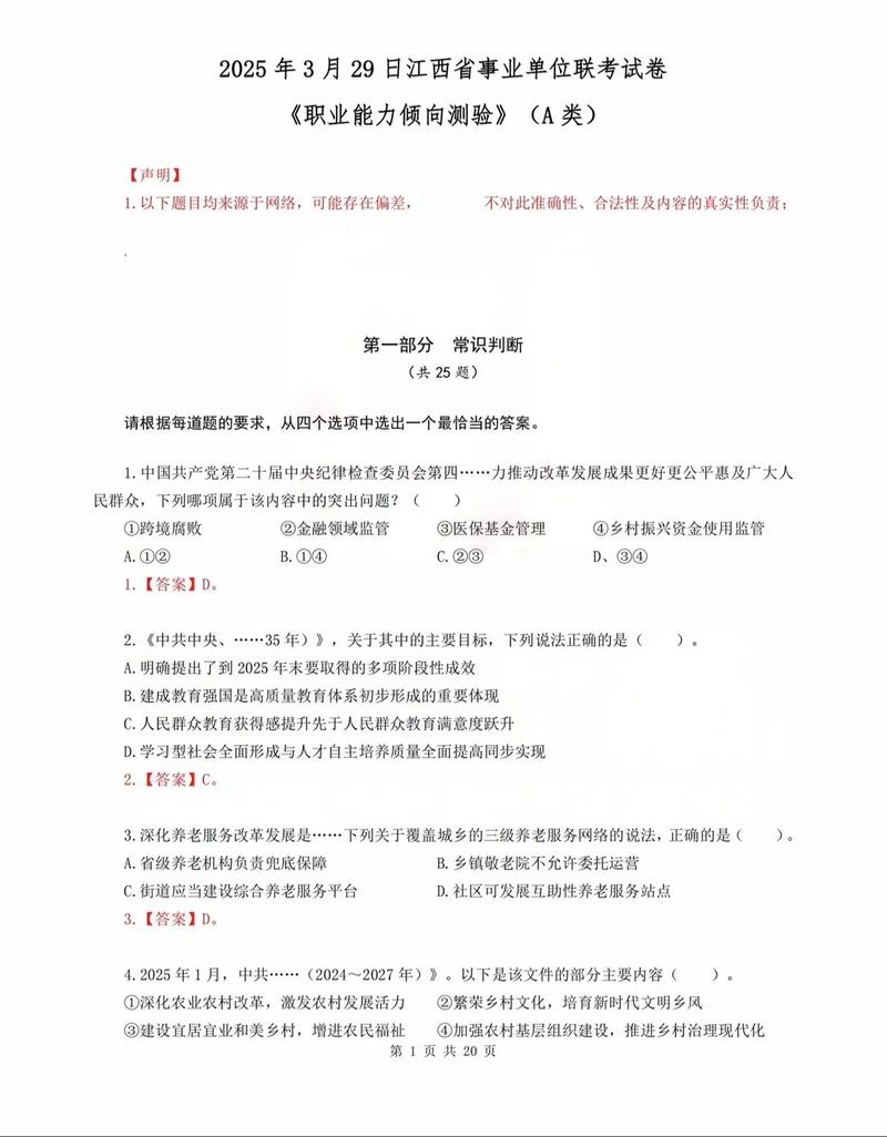 江西省事业单位考试教材怎么选？-图1
