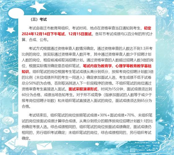 宿迁2025教师招聘何时启动？-图1