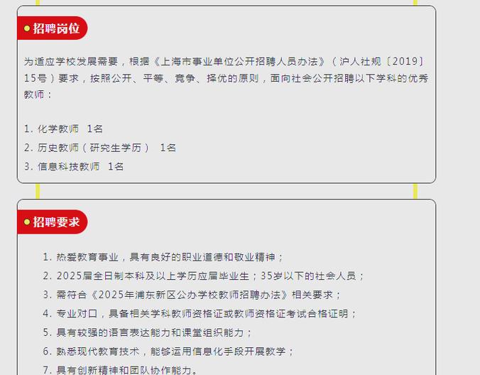 2025洪山区教师招聘何时开始？-图1