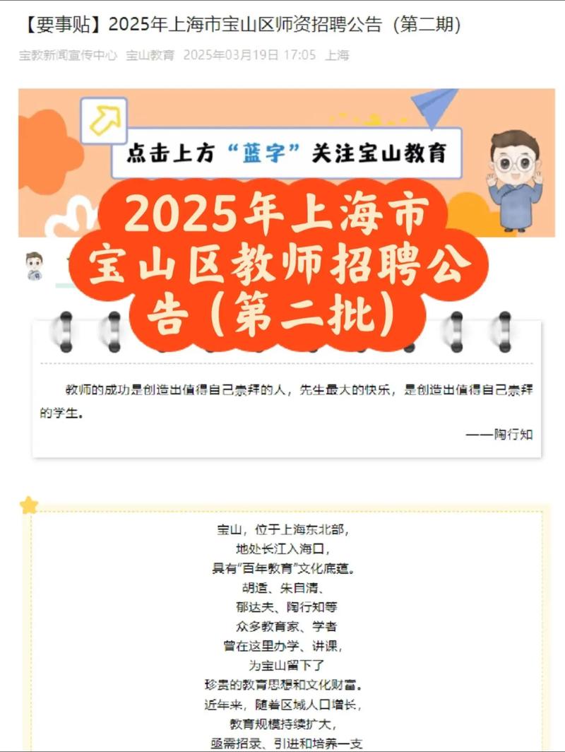 上海市2025教师招聘何时启动?-图1 上海市2025教师招聘何时启动?-图1